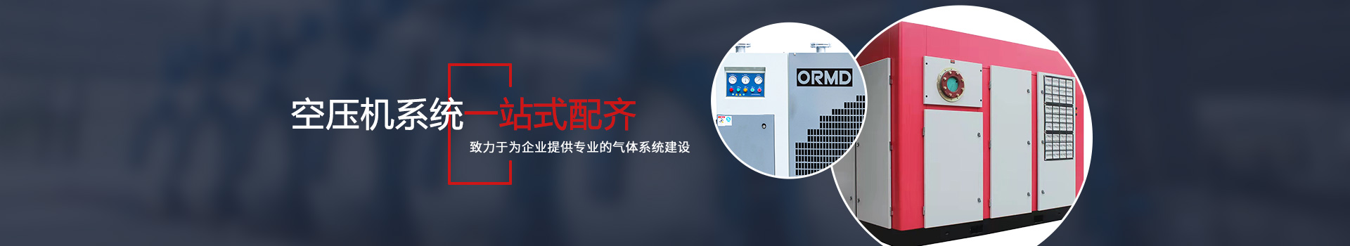 冷干機,吸干機, 過濾器, 潤滑油, 冷卻器, 油水分離器, 滅菌過濾器, 純化器, 后冷卻器, 儲氣罐,精密過濾器,精密過濾器濾芯, 不銹鋼過濾器, 不銹鋼管道, 碳鋼管道